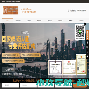 房地产土地评估_资产评估机构_专业房产评估公司推荐广东中土