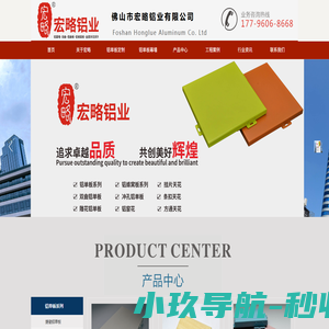 佛山市宏略铝业有限公司