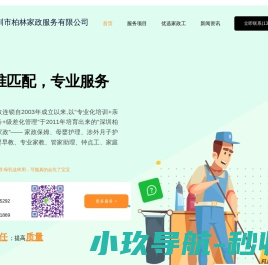 深圳市柏林家政服务有限公司
