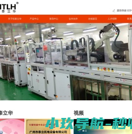 广东恒泰立华智能装备制造有限公司