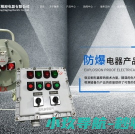 防爆照明配电箱