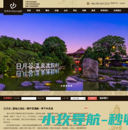 日月谷