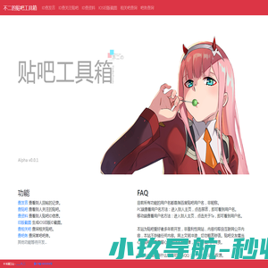 不二的贴吧工具箱