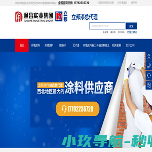 立邦内外墙涂料[乳胶漆-真石漆-无机涂料]-通合集团陕西立邦