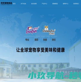 江苏欢欢宠物食品有限公司