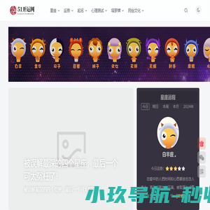 【51开运网】星座运势/最星座/我要开运星座网