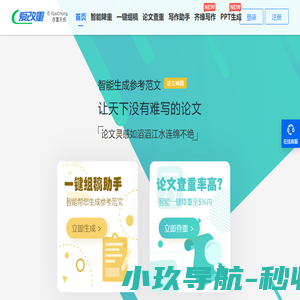 爱改重,论文降重改重系统软件,论文机器AI智能改重,论文查重