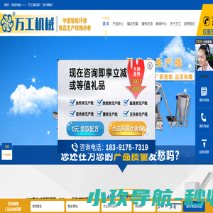 生产线_全自动生产线_食品加工生产线_宝鸡万工机械制造有限公司