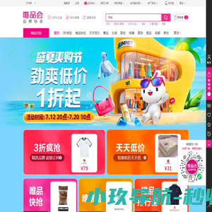 唯品会（vip.com）