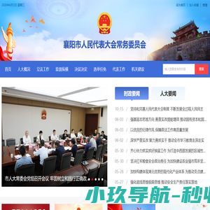 襄阳市人民代表大会