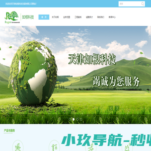 如根科技