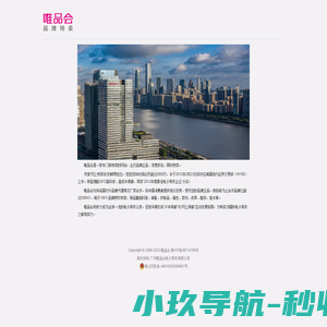 唯品会