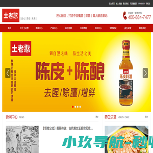 湖北土老憨生态农业集团