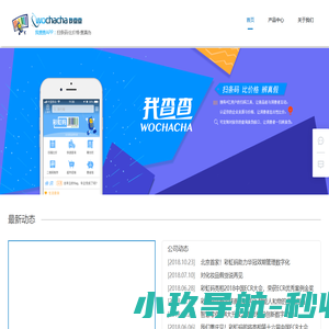我查查——条码全营销服务专家