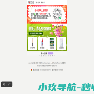 花海仓
