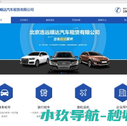 北京商务租车公司