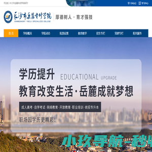 长沙市岳麓专修学院_官网