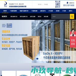 干式漆雾过滤器|喷漆废气过滤解决方案|漆雾过滤|苏州岱创过滤系统有限公司|洁净室过滤解决方案|滤袋式过滤器