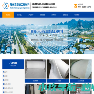 贵州土工布-土工膜厂家-贵阳土工布|土工格栅生产厂家-来贵州鑫路通土工材料有限公司