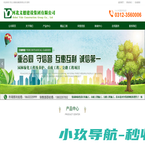 河北义德建设集团有限公司--义德园林