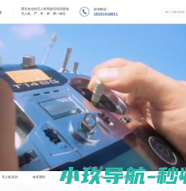 西安无人机执照AOPA培训