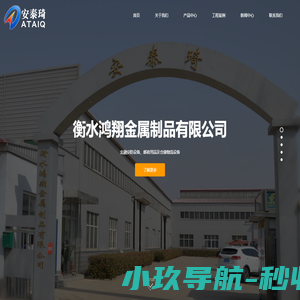 衡水鸿翔金属制品有限公司