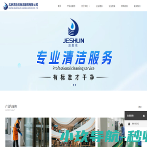 北京保洁公司-北京开荒保洁-北京商场日常保洁|洁胜伦保洁