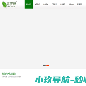 上海常青藤凰家团队官网 |竹篱笆防腐木供应商