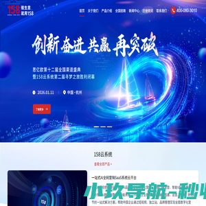 158.net - 做生意就用158 | 158云系统