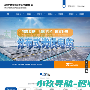 洛阳太阳能发电