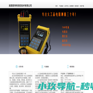 湘潭英玮特测控技术有限公司 - 官方网站