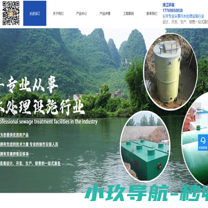 玻璃钢化粪池-污水提升|一体化预制泵站-一体化污水处理设备-绍兴泽江环保科技有限公司