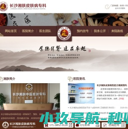 长沙湘肤皮肤病医院