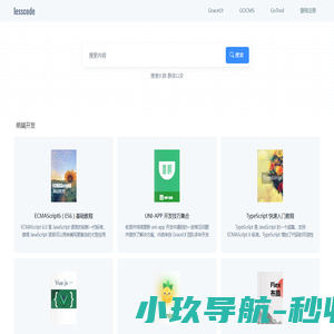 LessCode.work - 知识 · 读书
