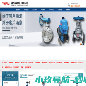 温州亚豪阀门有限公司