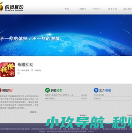 铜橙互动