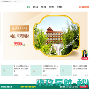 北京墓地陵园-北京合法公墓墓地陵园价格及周边墓地陵园位置环境-五九星选墓网
