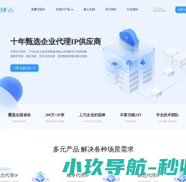 代理云