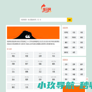 组词网_在线组词_古汉语词典_悦容网