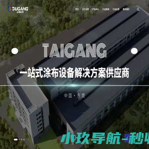 实验涂布机_非晶带材涂布机_锂电池极片涂布机_东莞市台罡科技有限公司