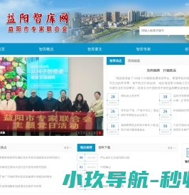 益阳市专家联合会网站