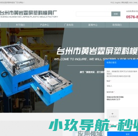 台州市黄岩霖屏塑料模具厂