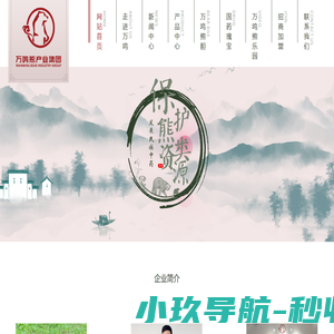 万鸣熊产业集团-四川万鸣医药集团有限公司