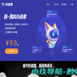 虎牙场控机器人-小虎弟