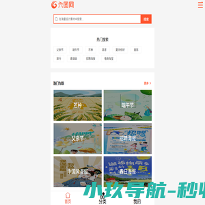 六图网-psd素材,矢量图库,高清图片,免费设计素材下载-手机版