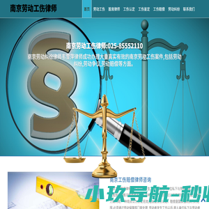 南京劳动工伤律师,南京劳动纠纷律师