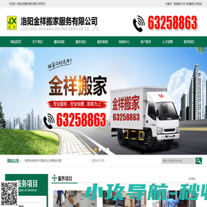 洛阳金祥搬家服务有限公司_洛阳搬家_洛阳搬家公司电话