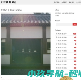 大好設計河山