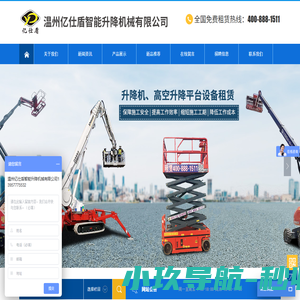 升降机械-温州亿仕盾智能升降机械有限公司