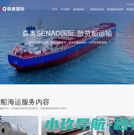 上海散货船公司